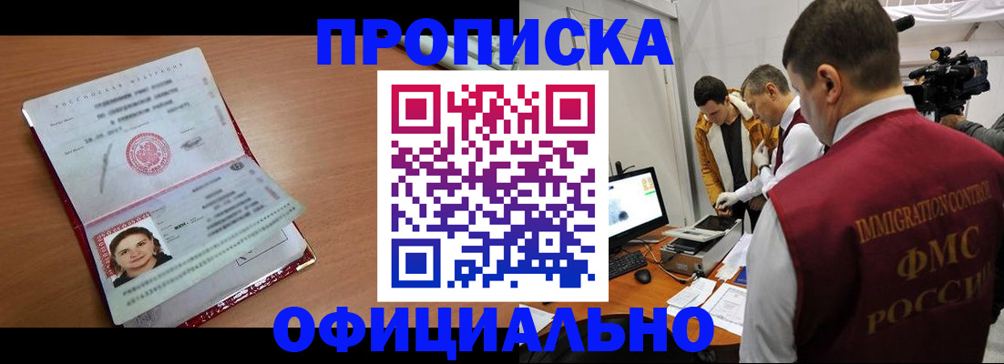 прописка для школы в Ленске