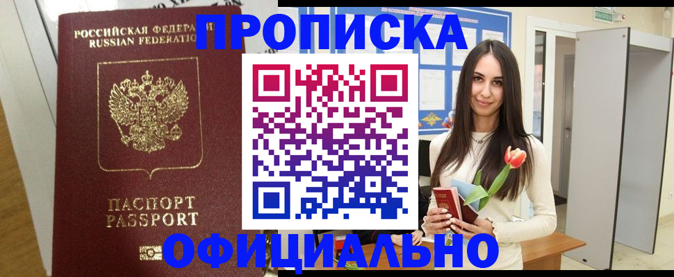 прописка для военкомата в Ленске