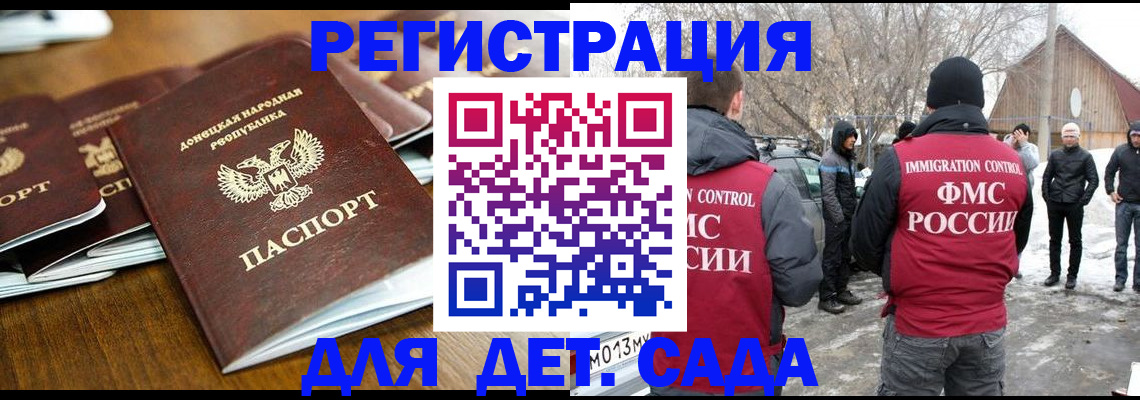 прописка ребенка в Ленске