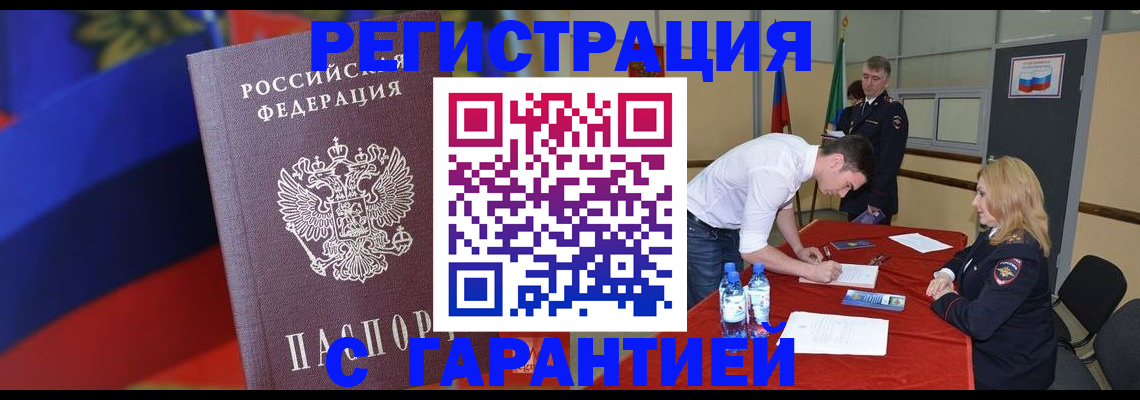 временная прописка в Ленске