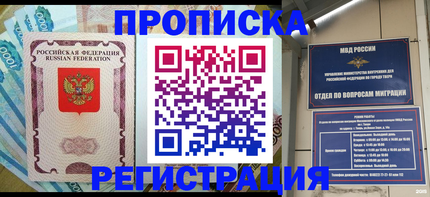 временная регистрация недорого в Ленске
